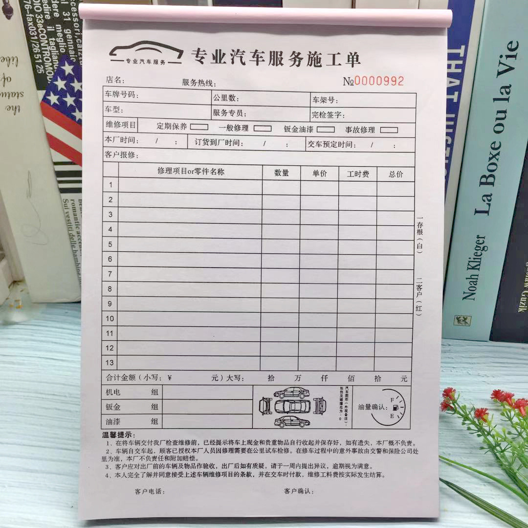 现做4S店修理厂维修零件登记本接待车辆专业汽车服务施工清单收据