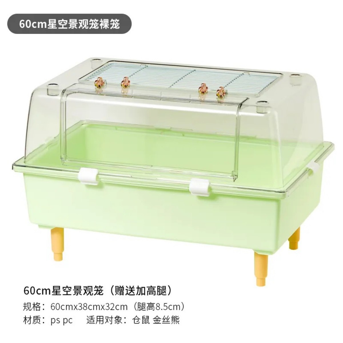 亚克力仓鼠笼金丝熊仓鼠笼60透明塑料透明笼子叠加笼子腿