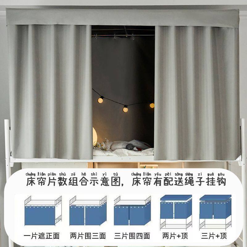 寝室床帘加厚床幔男女上铺下铺遮光全遮挡床帘学生宿舍窗帘遮光强