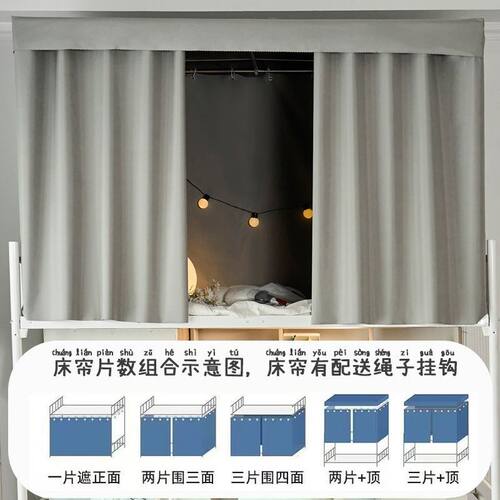 寝室床帘加厚床幔男女上铺下铺遮光全遮挡床帘学生宿舍窗帘遮光强