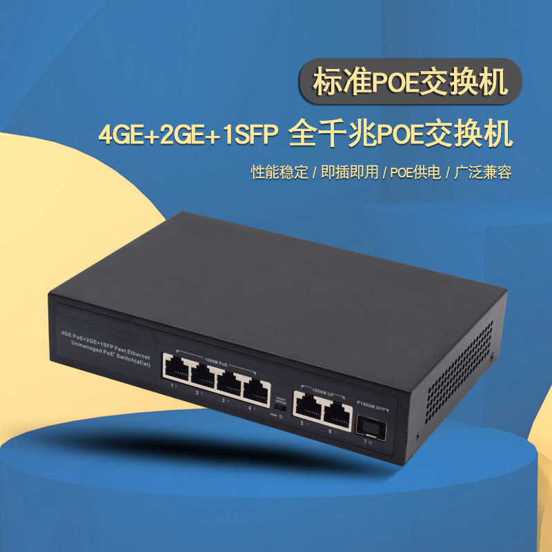 全千兆POE交换机标准48VPOE交换机网络分线集线供电供网组网设备