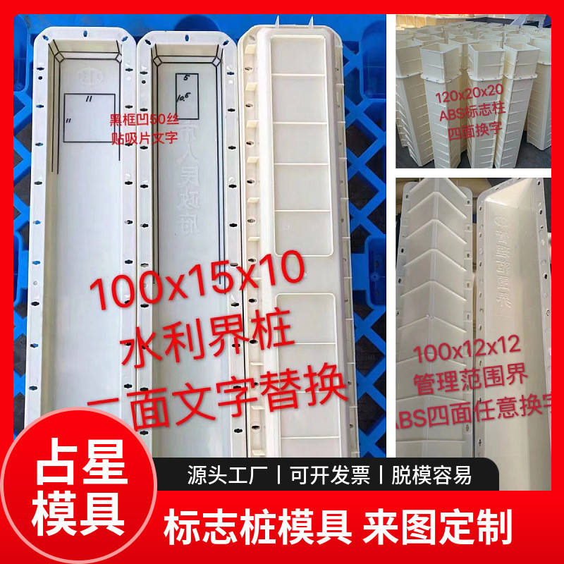 公路里程碑水泥界桩模具百米桩道路警示桩碑立柱水泥塑料模具