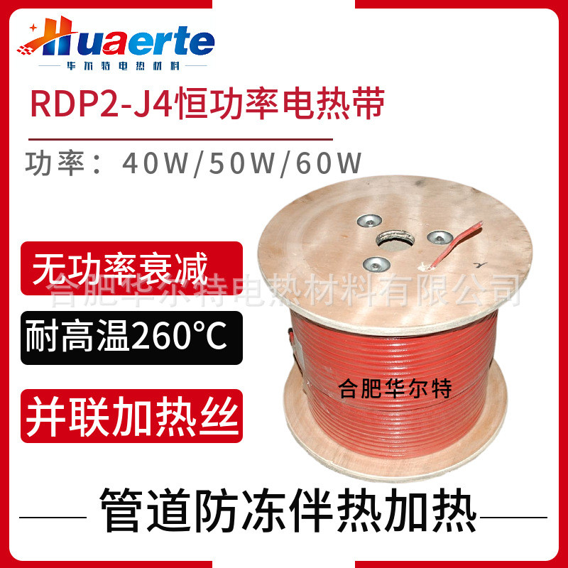 高温伴热带RDP2-J4-Q-40W恒功率防爆加强并联电伴热带伴热电缆150