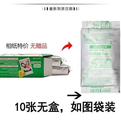 批发现货寸mini系列通用3拍立得白边相纸富士mini白边相纸20张盒