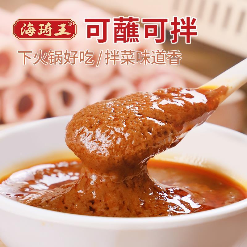 海琦王火锅蘸料香辣鲜香麻辣海鲜味涮火锅料沾料调料即食8袋装