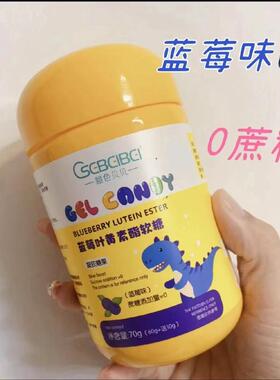 橙色贝贝VC蓝莓叶黄素软糖儿童宝宝70g/罐拍1发2罐护眼