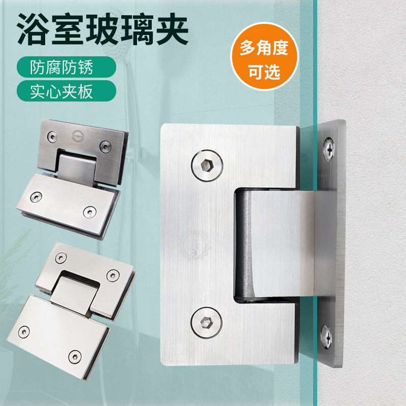 ll淋浴房配件90度浴室夹 实心玻璃夹玻璃门304不锈钢合页 关门铰