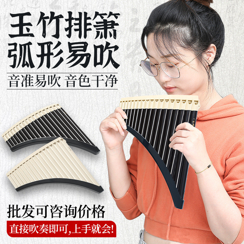 玉竹排箫18管C调初学专业演奏级民族乐器小学生儿童专用易学排笛