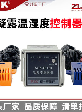 WSK-G温湿度控制器WK-TH高压开关柜N2K双路凝露监控调节器 福一开