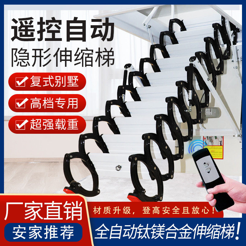 全自动电动阁楼伸缩楼梯复式别墅隐形折叠家用室内升降带扶手遥控