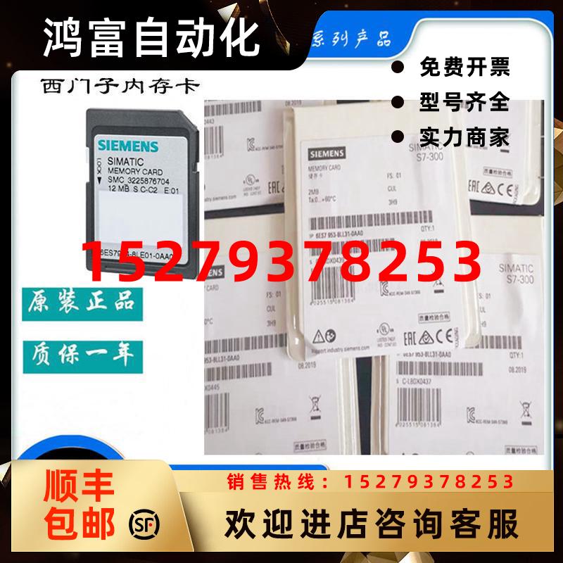 议价西门子300PLC存储卡6ES7953-8LL31-0AA0原装6ES7954-8LF03-0A