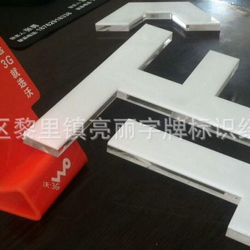 加工三面通体平面发光字批发亚克力led发光字亚克力无边亚克力