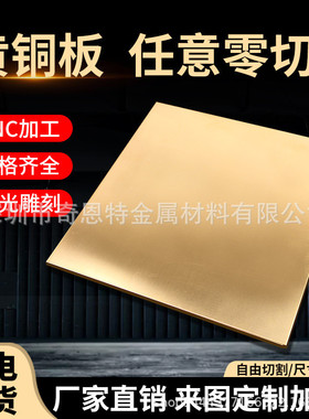 H62/H65大规格光面黄铜板 T2紫铜板 红铜板 1000*2000mm0.5-30mm