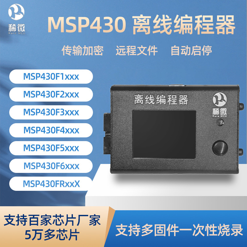 MSP430离线编程器JTAG烧写器SBW万能下载器BSL脱机烧录器批量烧写