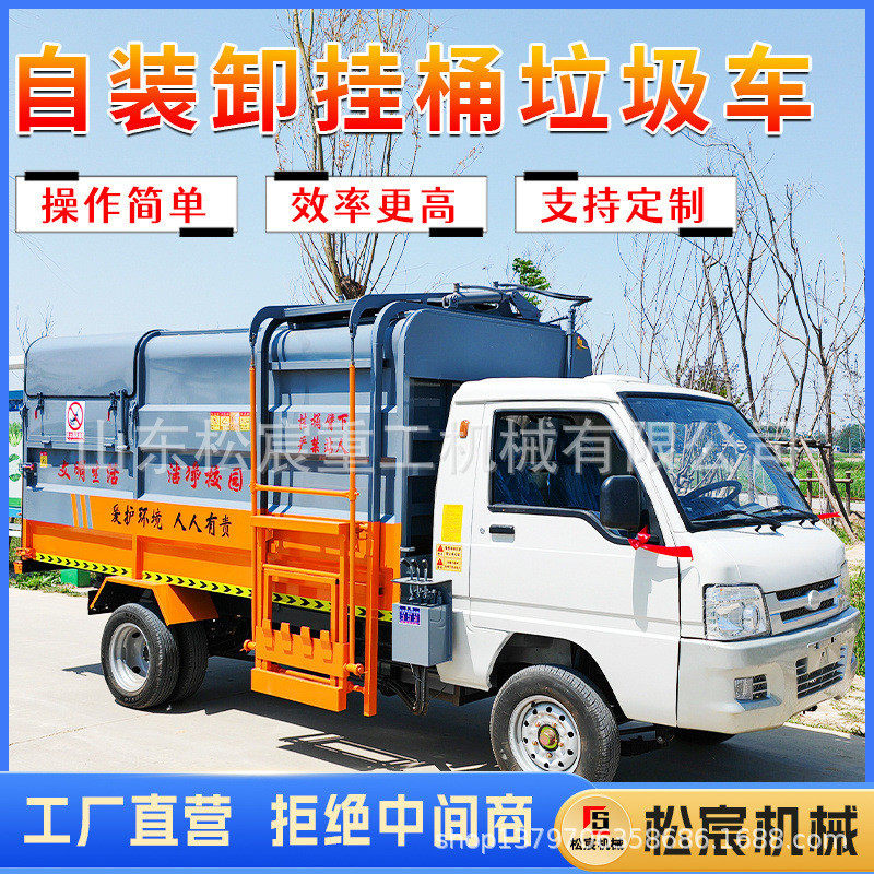 柴油垃圾车自装自卸挂勾式卡车桶臂垃圾车电动三轮社区垃圾清运车