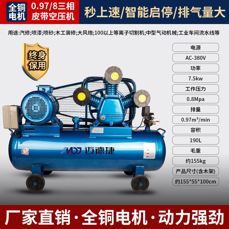 迈德捷打气泵380v工业级大型高压气泵空压机汽修喷漆小型空压机