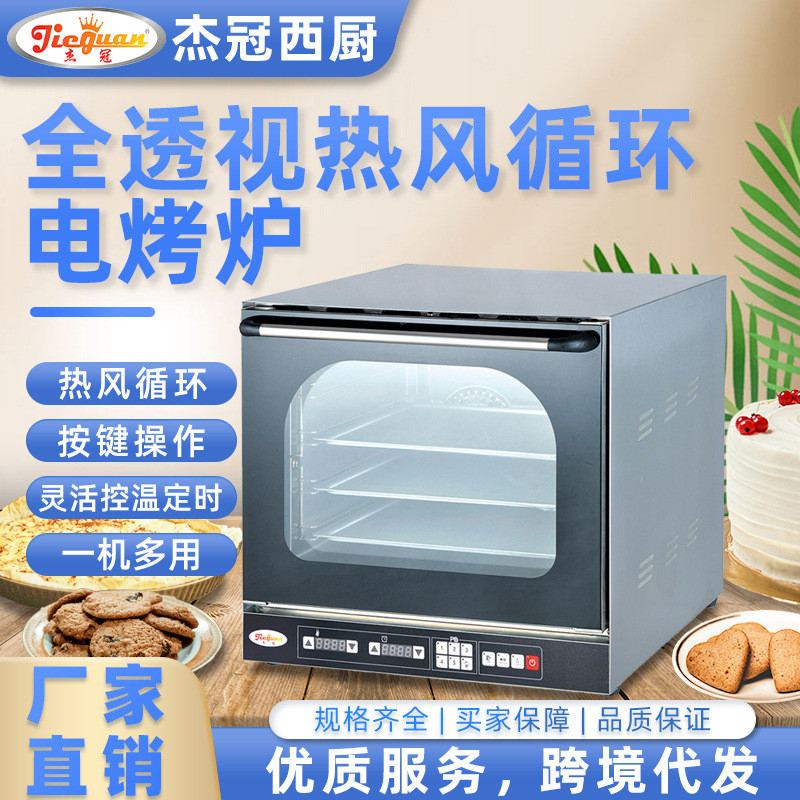 杰冠商用热风循环电烤炉可定时控温储存菜单烘焙烤箱烤蛋挞烤披萨