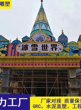 玻璃钢grc主题公园门头游乐场卡通门头雕塑水泥直塑假山仿真树