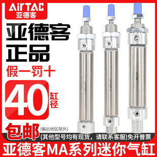 亚德客不锈钢迷你平尾气缸MA40X25X30X50X75X100X125X150SU