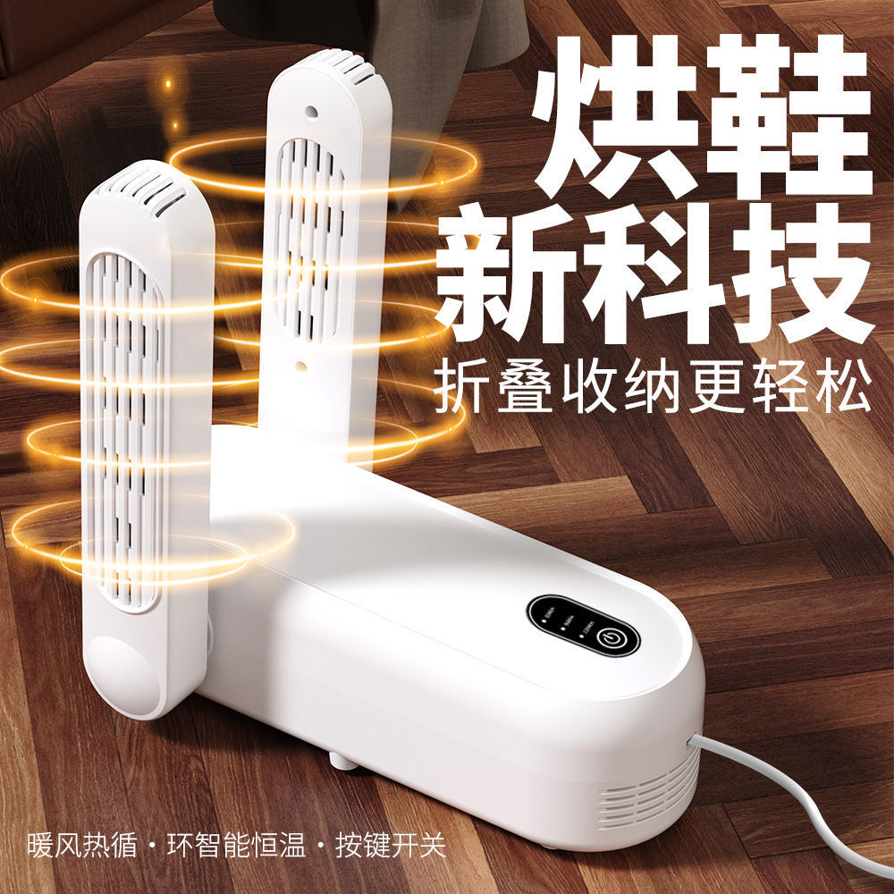烘鞋器干鞋器除臭杀菌家用成人烘干机学生哄鞋子烤鞋干湿暖鞋神器
