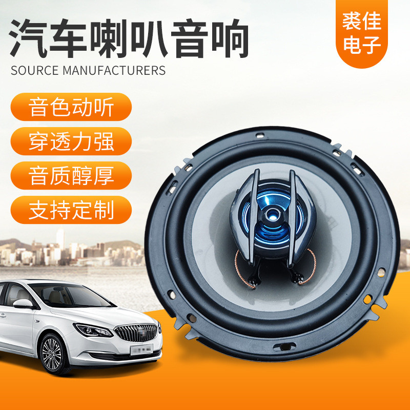 6寸车载同轴喇叭全音域盆型低音喇叭汽车音响改装改造汽车扬声器