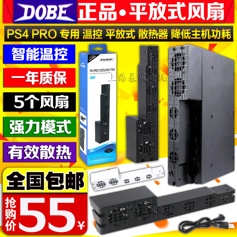 包邮 DOBE正品原装PS4 PRO主机风扇Pro温控散热风扇PS4后置散热器