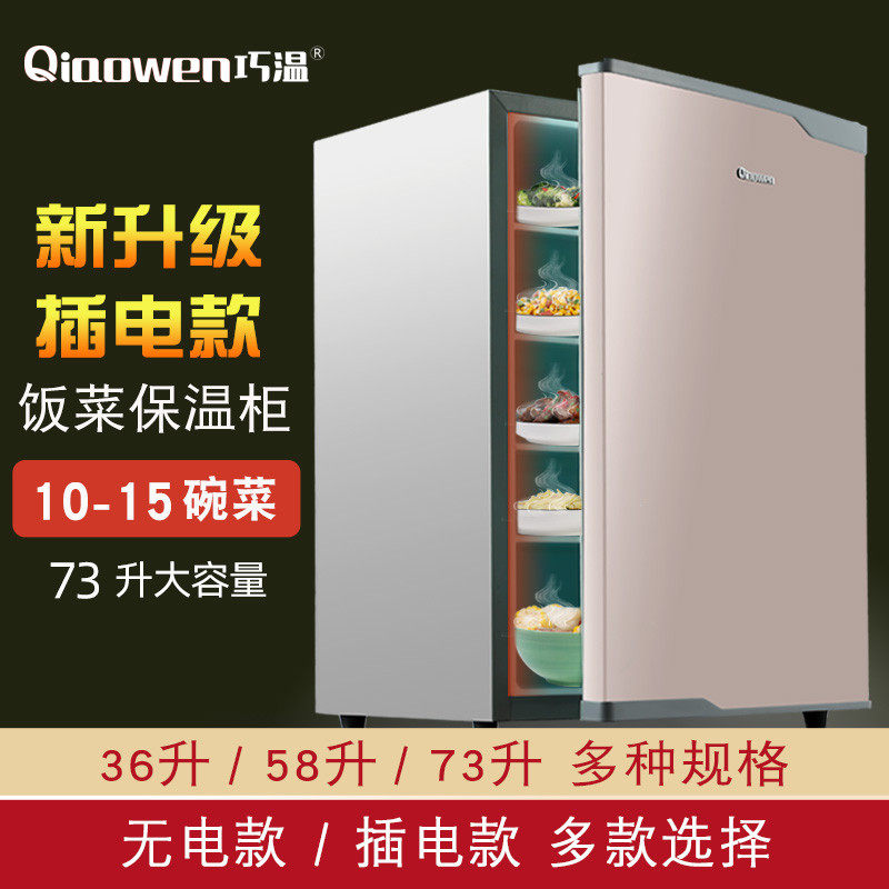 巧温饭菜保温柜家用暖热菜板宝厨房神器大容量冬季食品保鲜保温箱