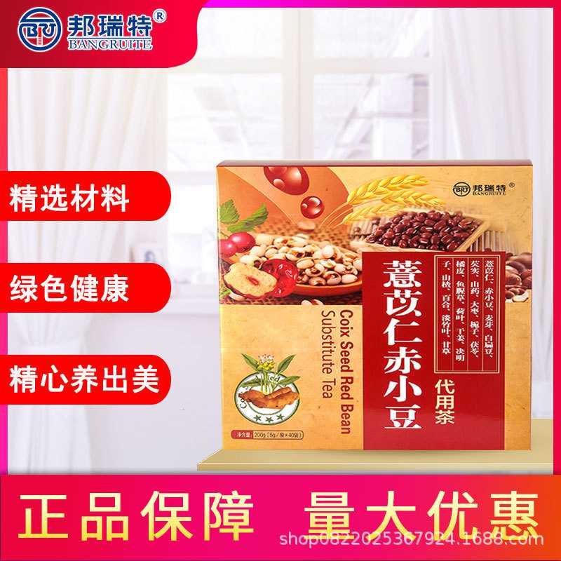 邦瑞特薏苡仁赤小豆代用茶红豆薏米除湿去寒去口臭口干养生花茶