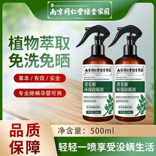 螨虫喷雾剂旗舰店除螨包除螨喷雾除螨虫神器床上家用杀菌专用宠物