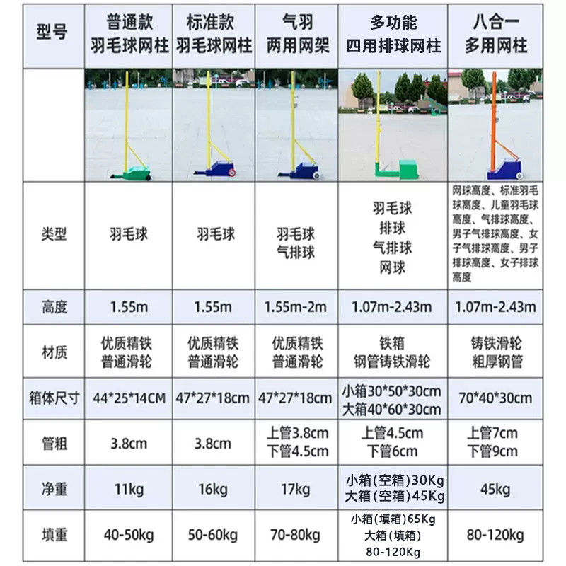 八柱羽毛球网架便携式标准羽毛球网柱移动气排球网架排球合一比赛