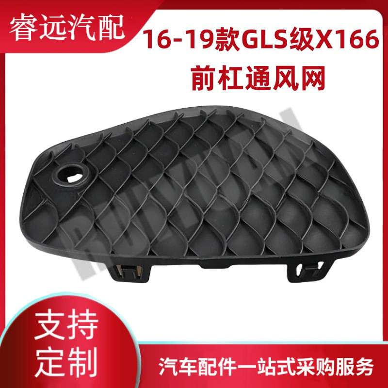 热销前杠16-19款gls级x166适用于通风网l1668859022r1668859122
