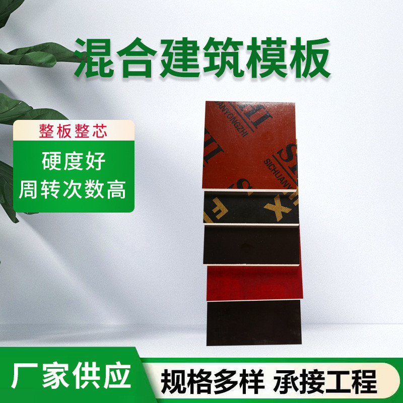 热销英文建筑多层板黑膜红膜混合混合色高硬度耐腐蚀胶合建筑模板