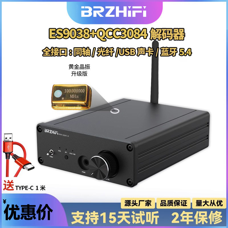 BTC60蓝牙接收器ES9038 dac解码器APTX-HD 解码器hifi 蓝牙5.4