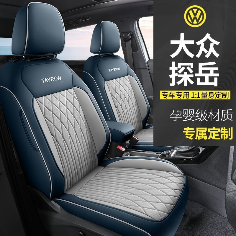 热销适用大众探汽车座套四季通用座椅套全包座垫一汽大众2023款岳