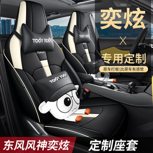 專用2023款 座椅套全包圍坐墊 汽車座套四季 風(fēng)神奕炫1.5L自動榮耀版