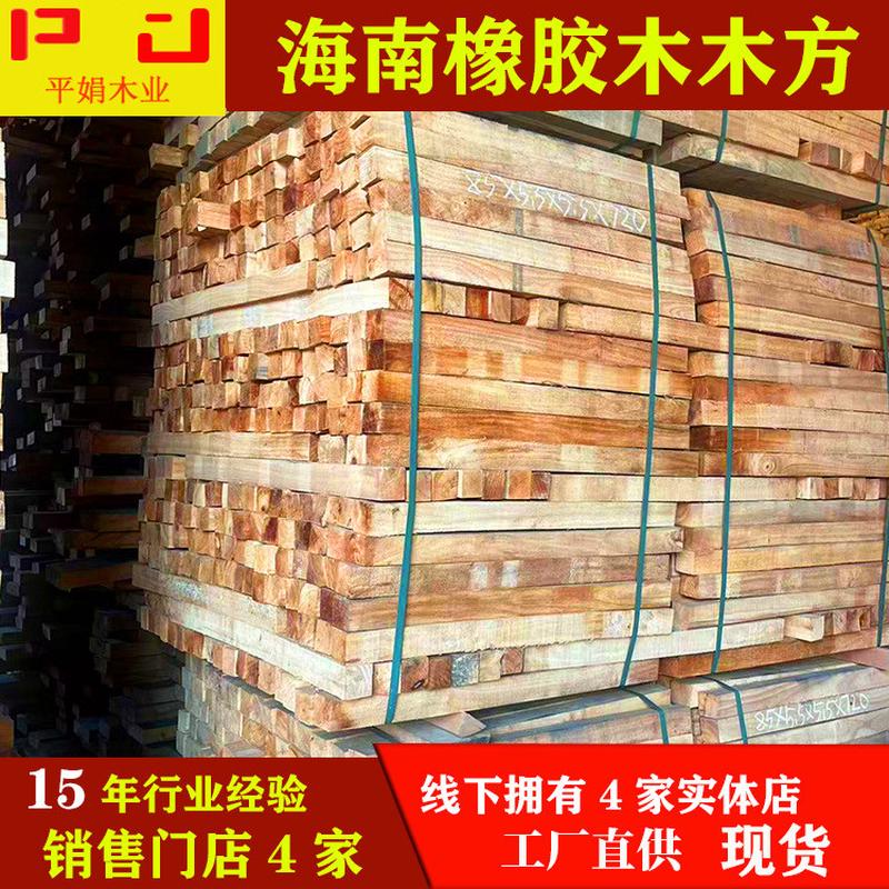 工厂直供海南原木木方蒸汽烘干实木楼梯立柱家具木条橡胶木材料