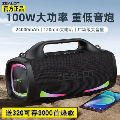 ZEALOT/狂热者 S79大功率100W蓝牙音箱家用高音质大音量超重低音