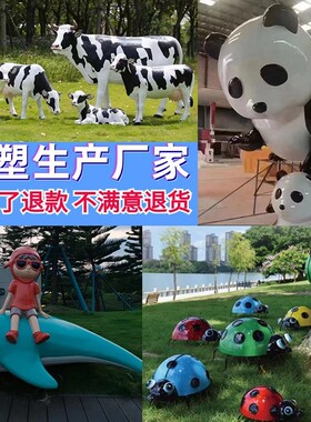 玻璃钢鹿奶牛动物雕塑ip形象网红摆件美陈打卡小品玻璃钢雕塑厂家