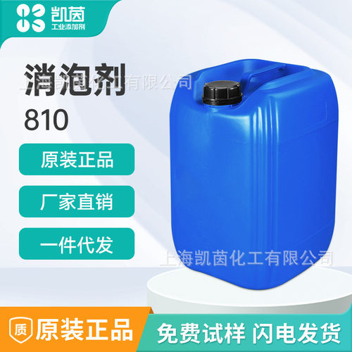 原厂直发迪消泡剂tego810消泡剂有机硅消泡剂涂料高助剂
