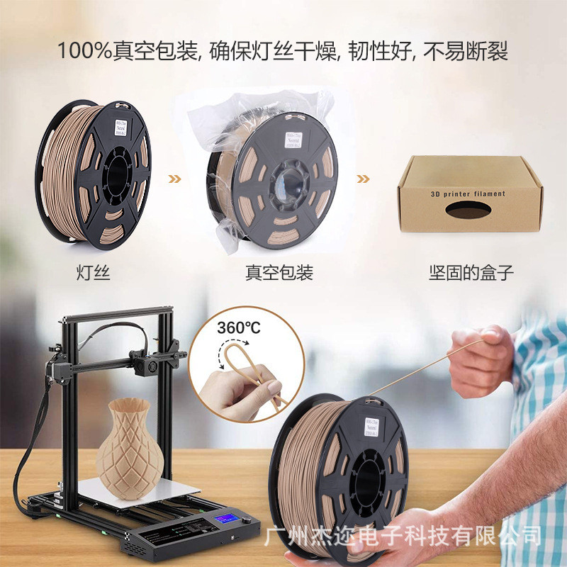 热销杰迩打印机的木色pla本耗材材料3d打印笔环保线条耗材工厂批