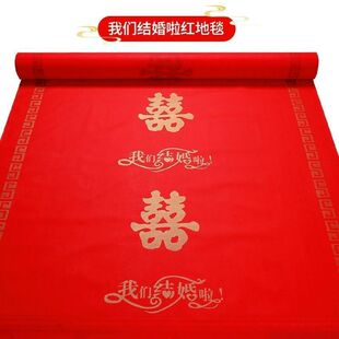 宁顺工厂开业红地毯一次性结婚婚庆无纺布婚礼加厚防滑大红地毯