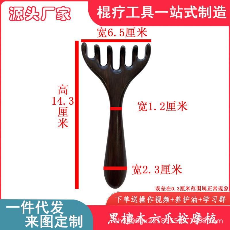 热销黑檀木新款鼻刮眼部鼻梁点穴棒头皮经络五爪批发按摩梳按摩器