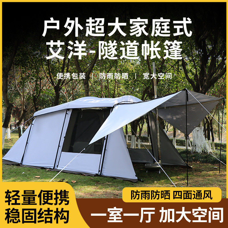 露营隧道帐蓬便携式一室一厅超大空间家庭式户外防雨防晒大帐蓬