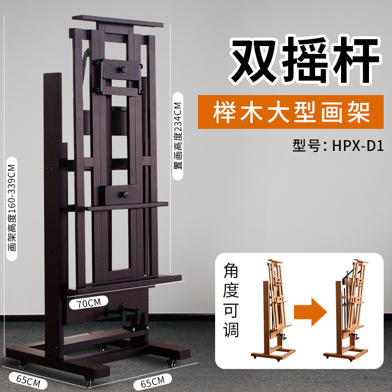 摇杆木制大型落地双手榉油画架实木加厚大款专业可调节国画展示架