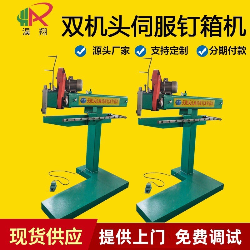 脚踏式手动钉箱机双伺服脚踏钉箱机小型纸箱厂专用设备