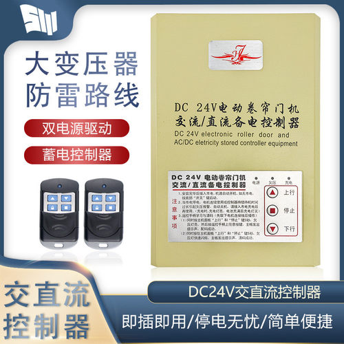 DC24V停电无忧双电源驱动蓄电控制器道闸门卷帘门车库门电动门