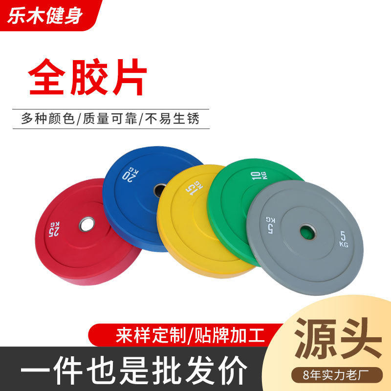 厂家批发商用健身大孔彩色健身房举重杠铃片包胶杠铃片全胶片