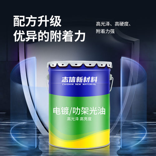 自干叻架光油烤漆光油电镀件保护层喷漆耐磨耐盐雾水性叻光架油