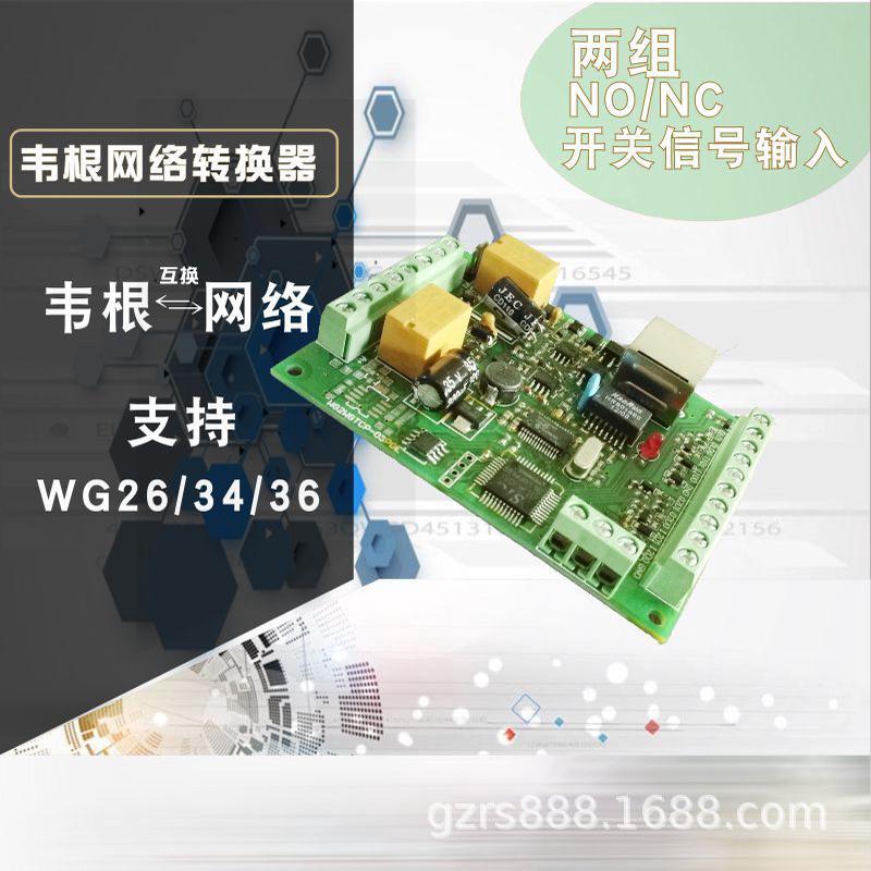 WG转换器韦根26/34/36转换器POE供电网络WG互换器双继电器I/O信号