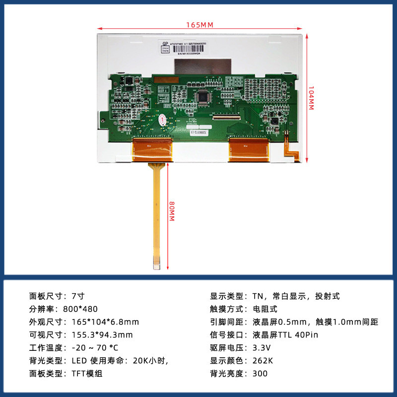 热销7寸40pin800*480工控显示屏at070tn83v.1tp液晶触摸屏电阻四